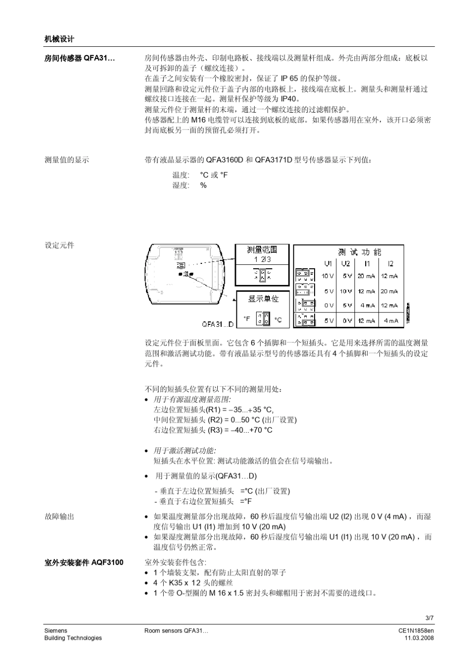 QFA31...室内温湿度传感器_第3页