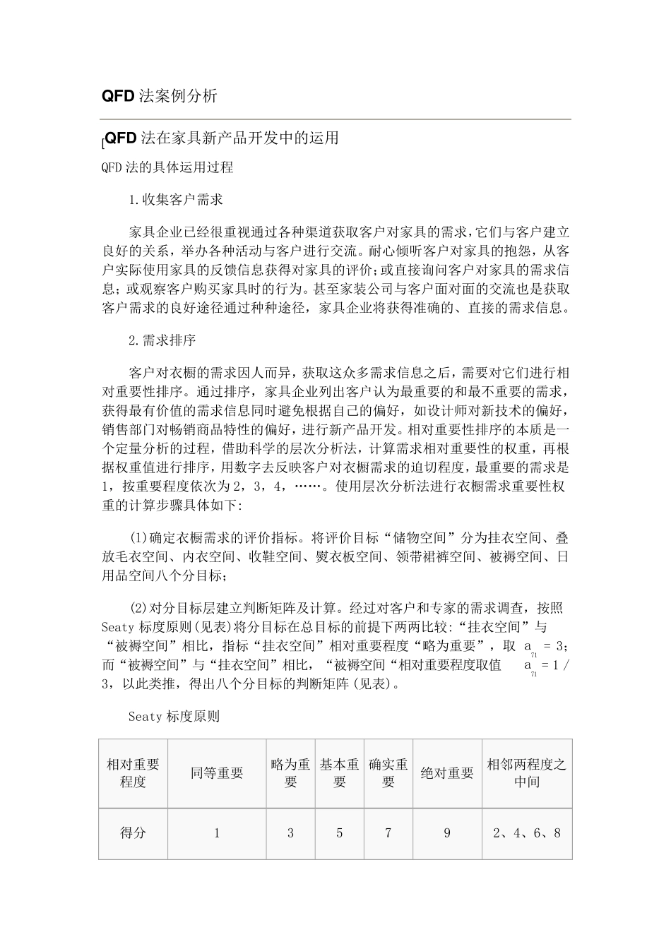 QFD法案例分析_第2页