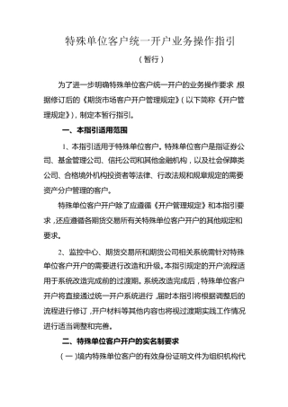 QFII开户业务操作指引