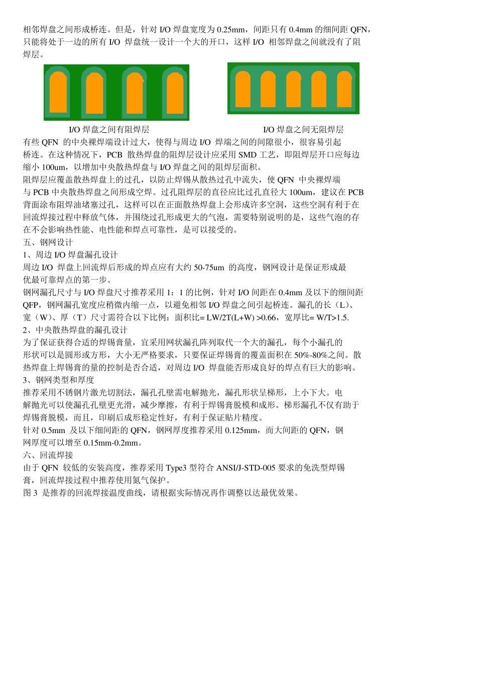 QFN焊盘设计和工艺指南_第3页