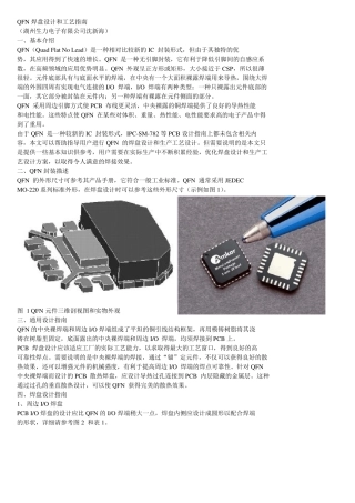 QFN焊盘设计和工艺指南