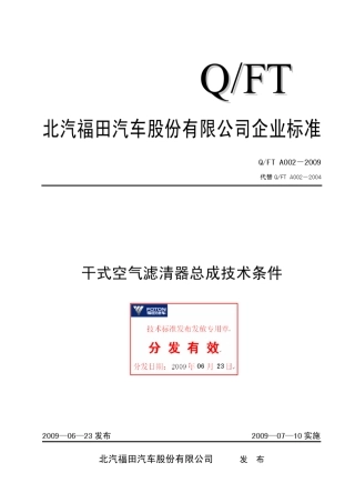 QFTA0022009(最新版本—更改a)附件1