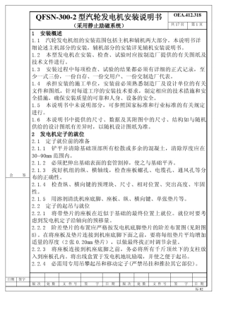 QFSN3002型发电机安装说明书(静止励磁)