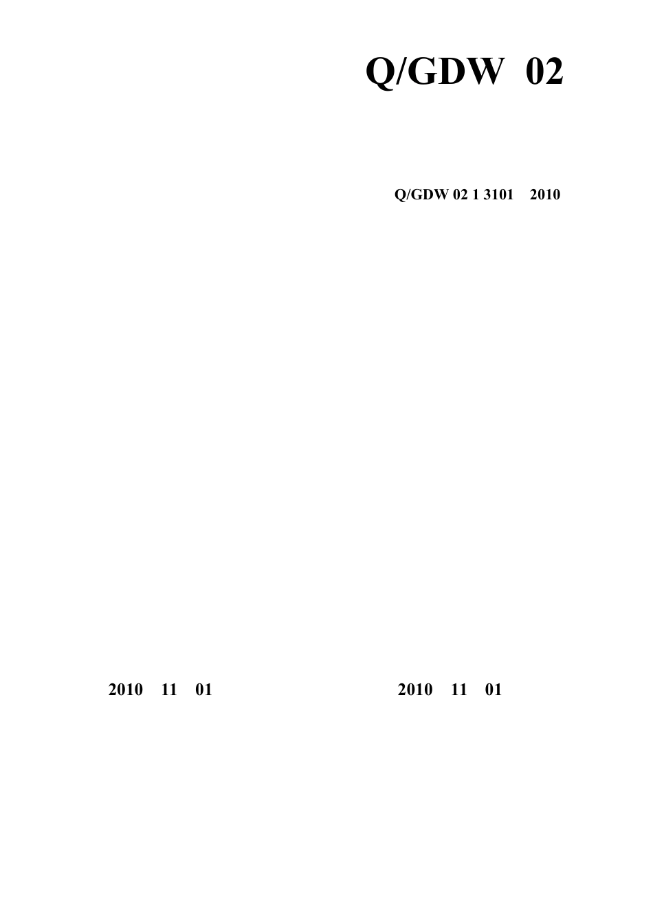 QGDW02131012010电力隧道技术标准_第1页