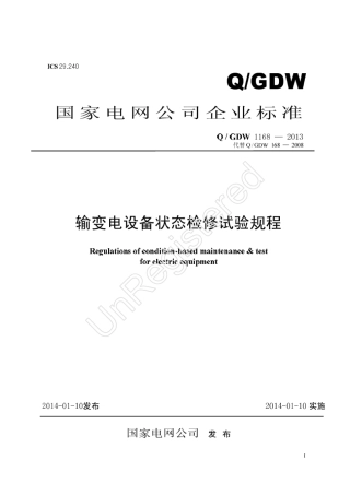 QGDW11682013输变电设备状态检修试验规程