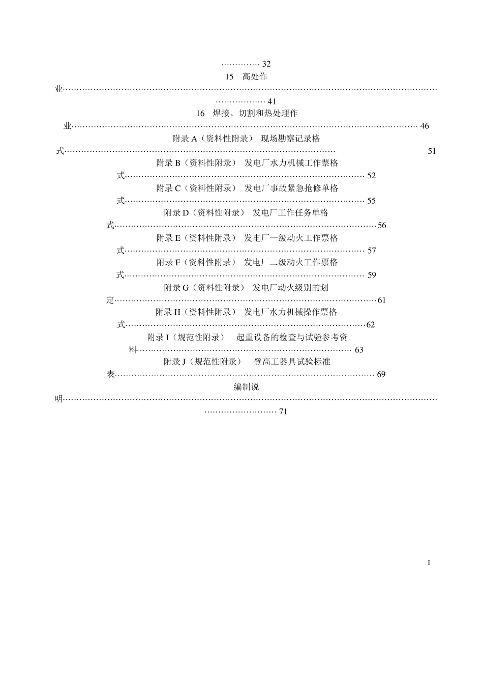 QGDW1799.32015国家电网公司电力安全工作规程第三部分：水电厂动力部分_第3页