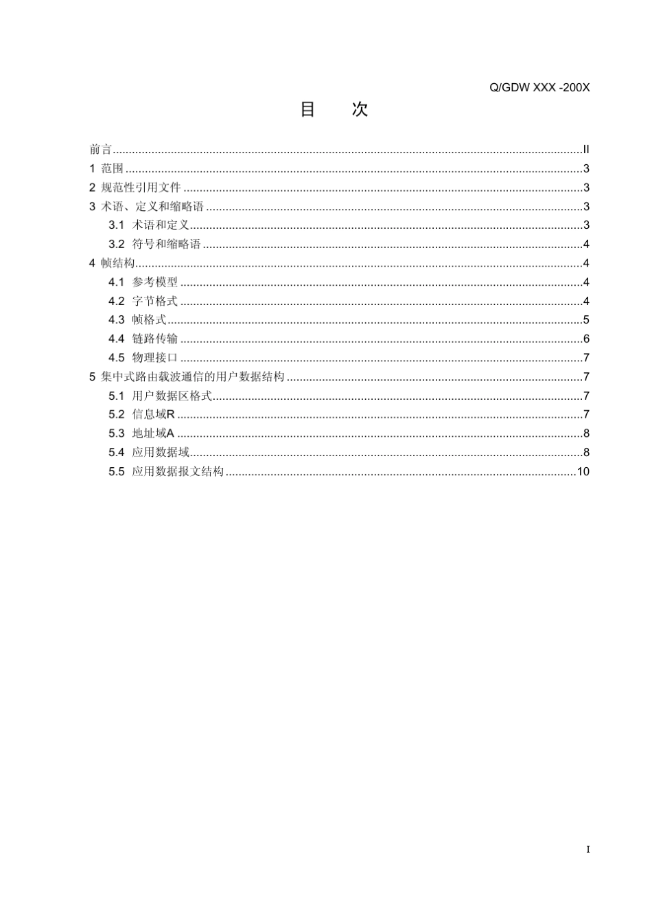 QGDW_376.2_2009集中器下行本地接口协议_第3页