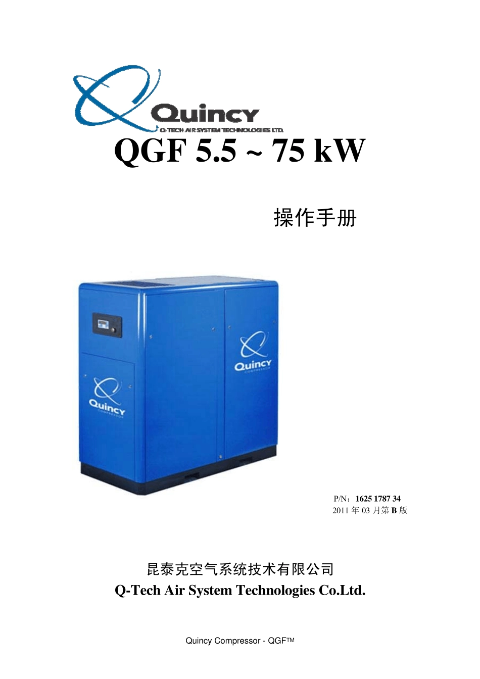 qgf昆西螺杆空压机说明书_第1页