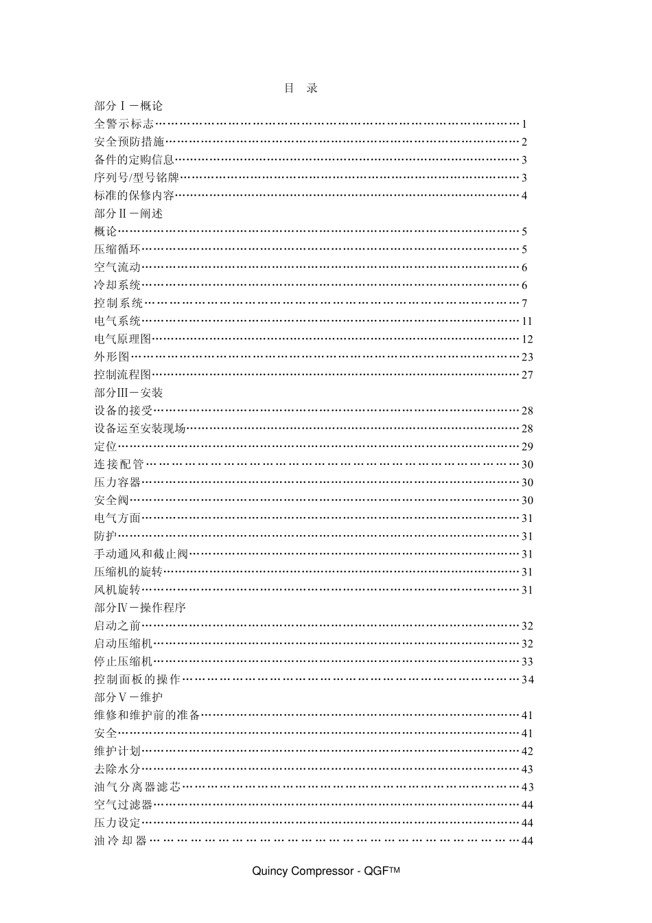 qgf昆西螺杆空压机说明书_第2页