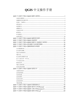 QGIS中文操作手册