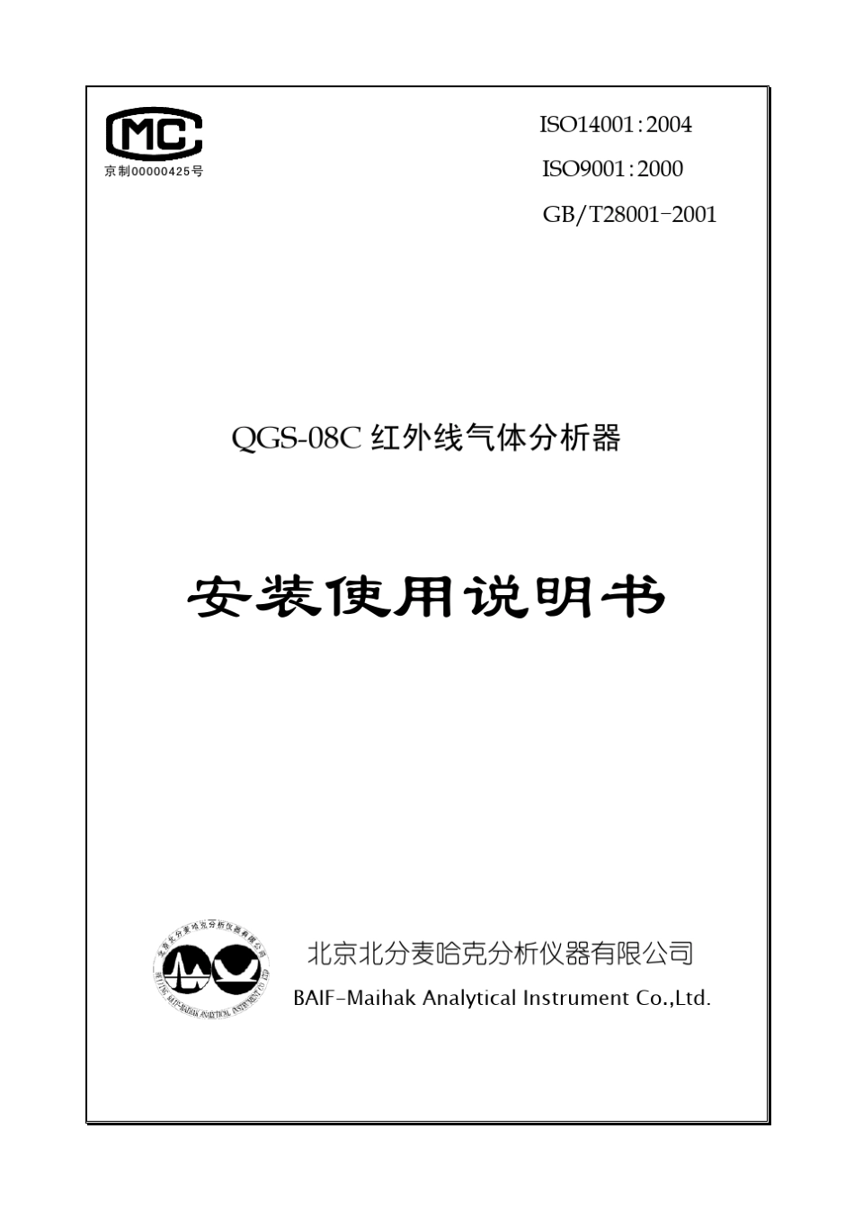 QGS08C分析仪使用说明书_第1页