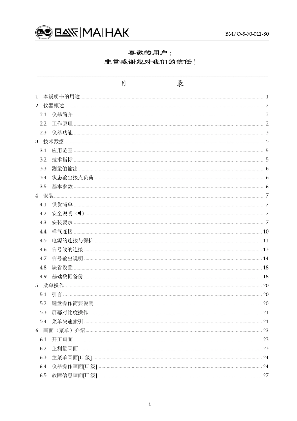 QGS08C分析仪使用说明书_第2页