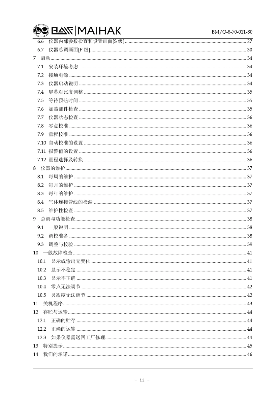 QGS08C分析仪使用说明书_第3页