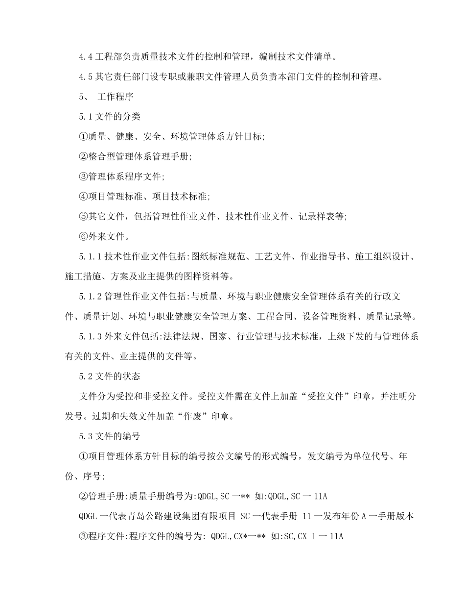QHSE管理体系文件_第2页