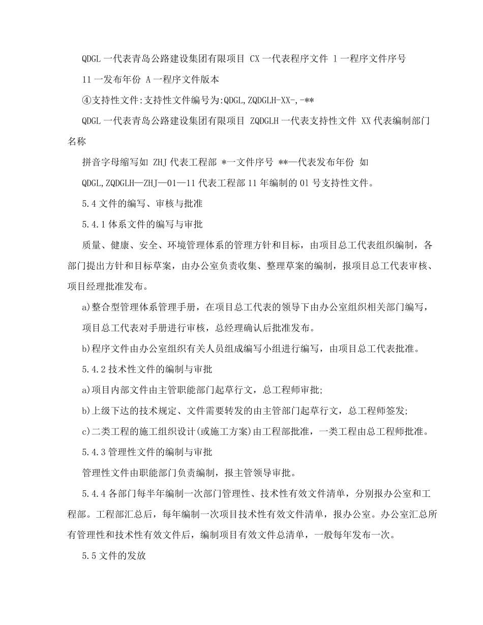 QHSE管理体系文件_第3页