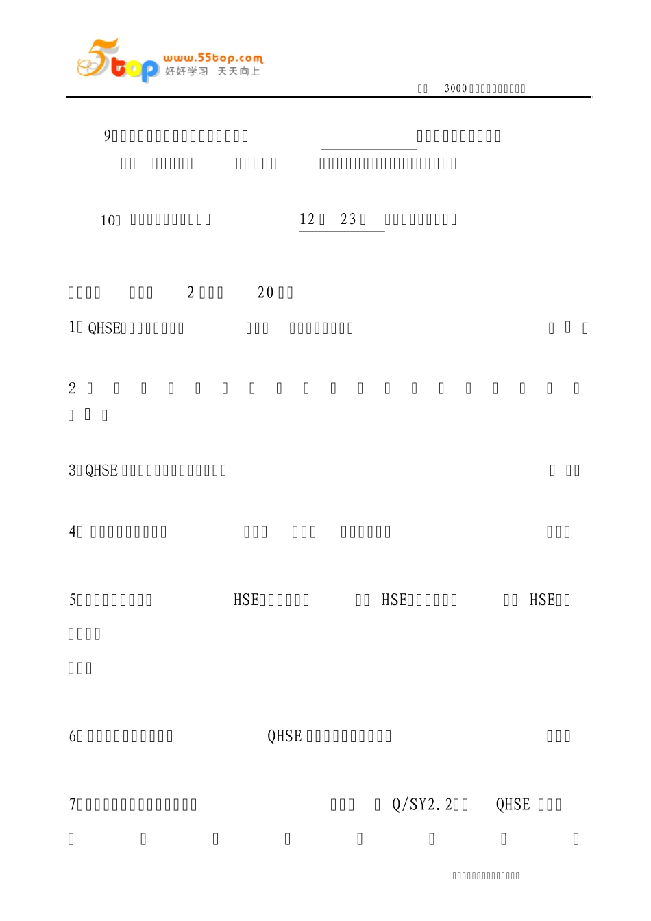 QHSE管理体系知识测试题_第2页