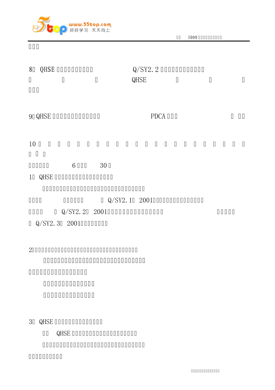 QHSE管理体系知识测试题_第3页