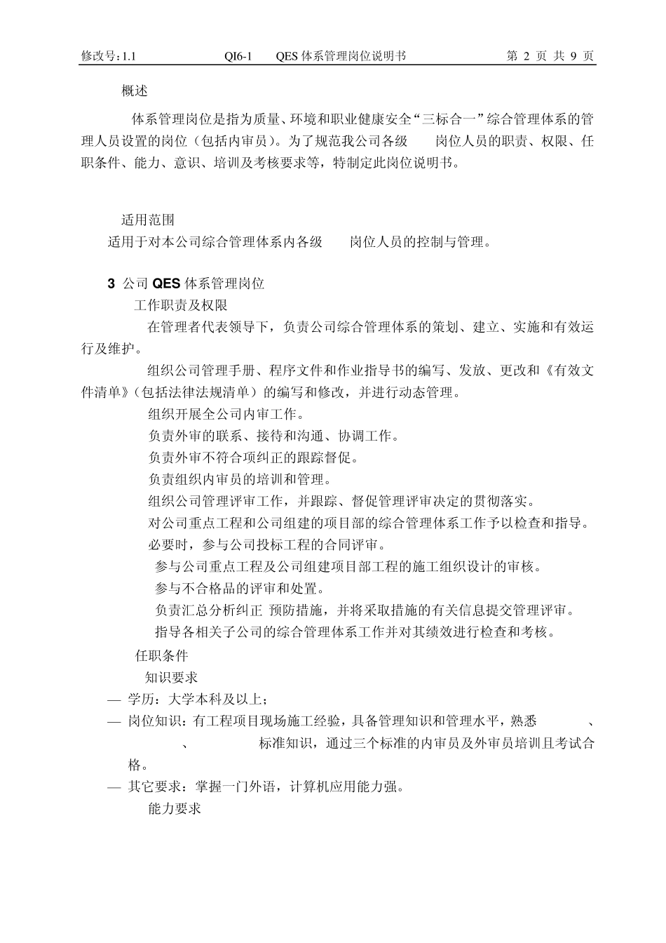 QI61QES体系管理岗位说明书(080508)_第2页