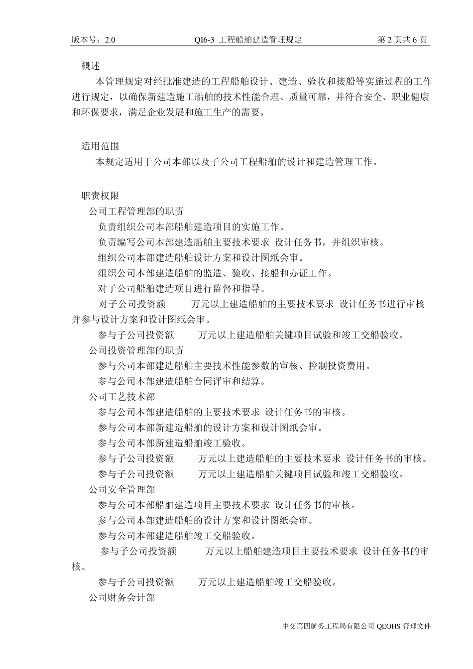 QI63工程船舶建造管理规定_第2页