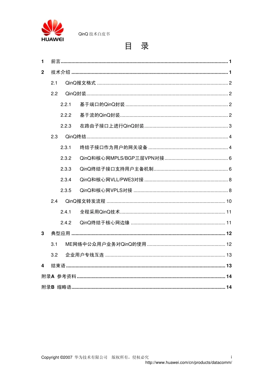 QinQ技术白皮书_第2页