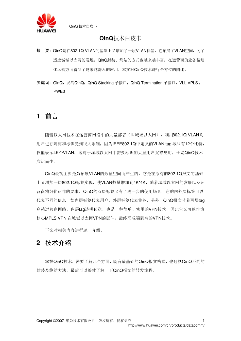 QinQ技术白皮书_第3页