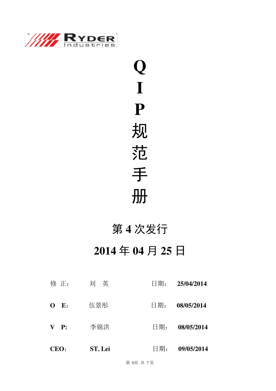 QIP(质量改进计划)_第1页