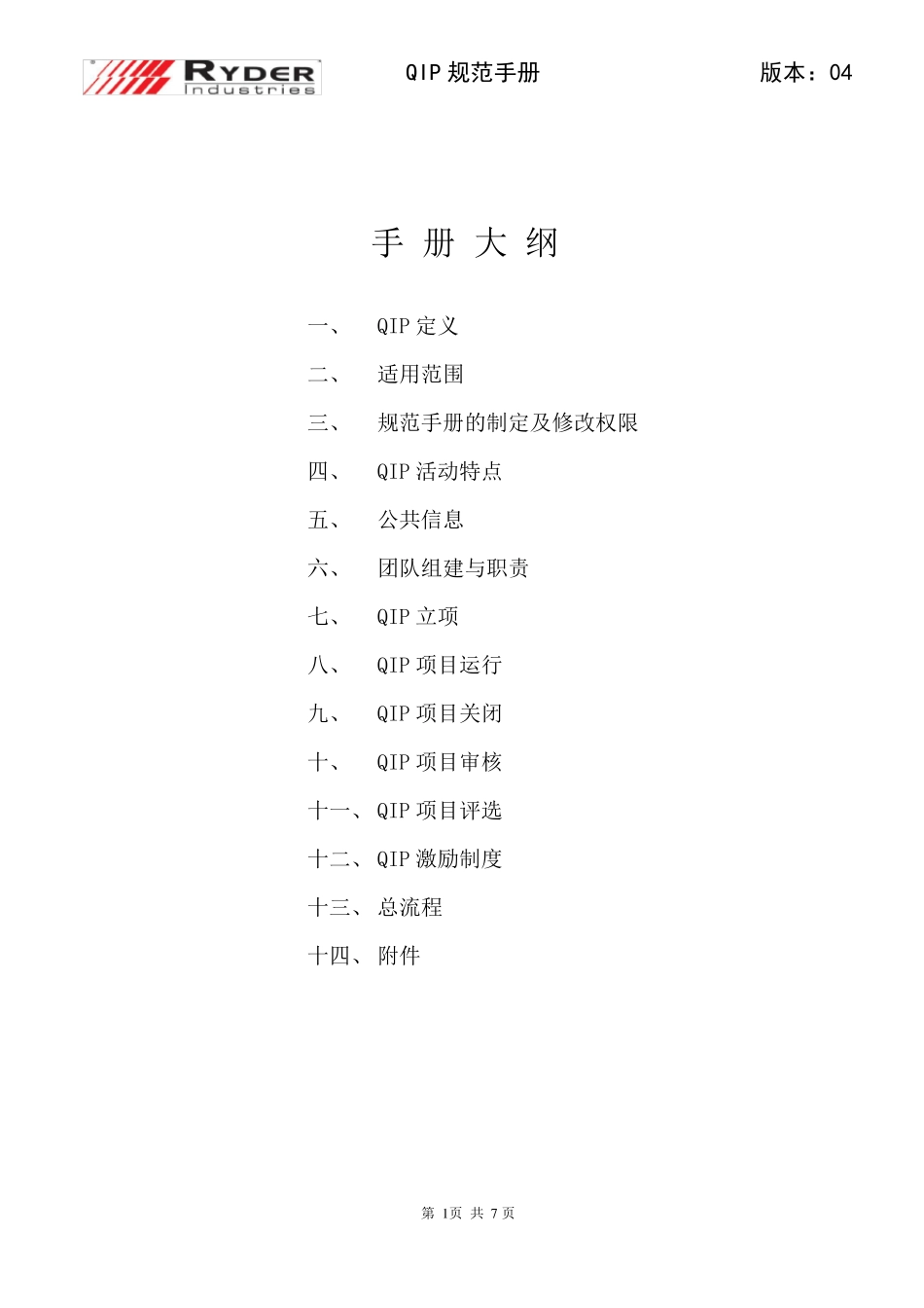 QIP(质量改进计划)_第2页