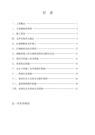 QIU深基坑开挖及钢板桩支护专项施工方案