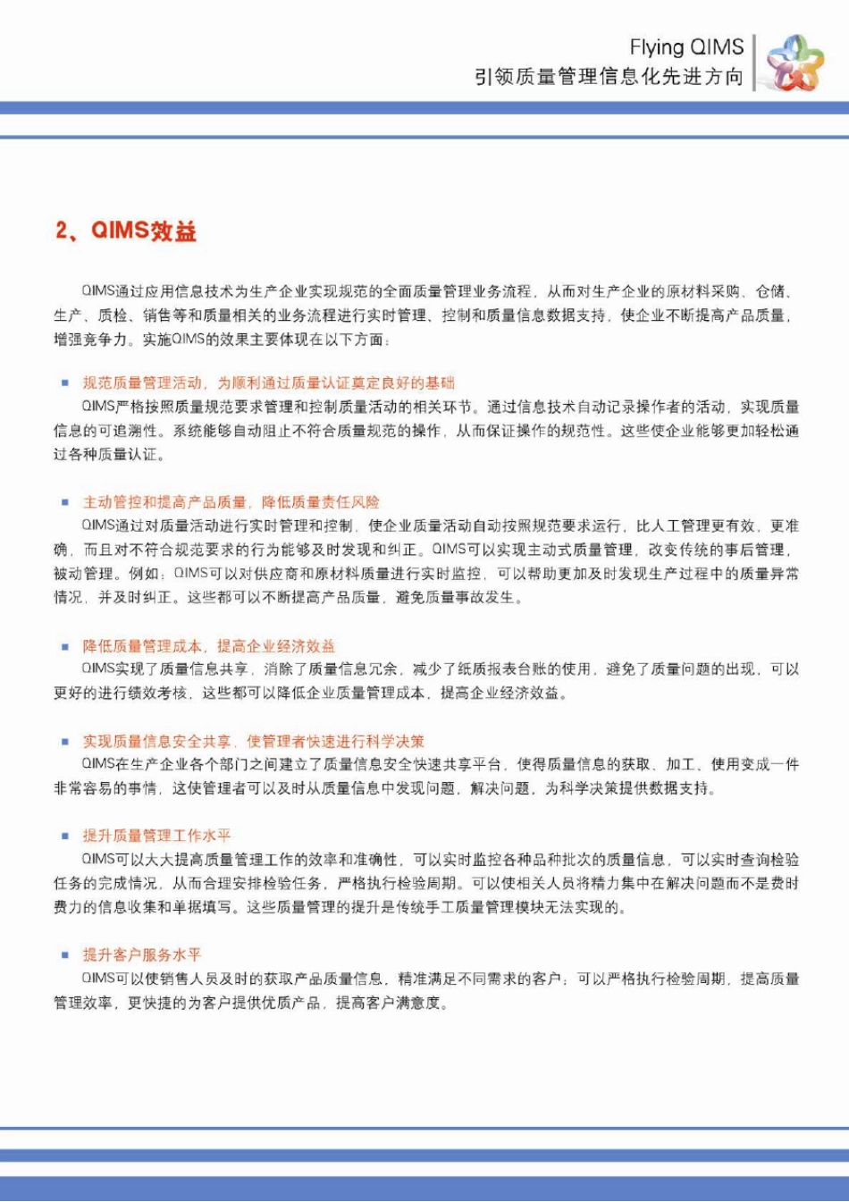 QIMS质量管理软件(实验室信息管理软件)简介_第3页