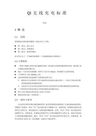 QI无线充电标准V1.0版