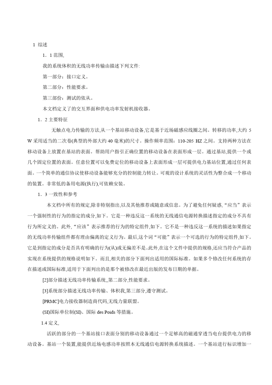 QI无线充电标准中文版V1.13_第2页