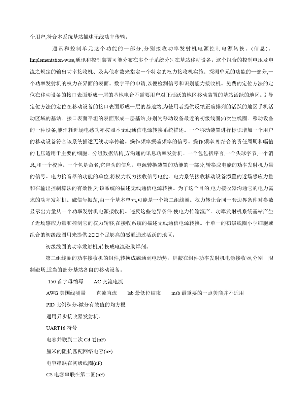 QI无线充电标准中文版V1.13_第3页