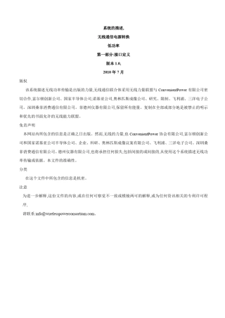 QI无线充电标准中文版V1.13