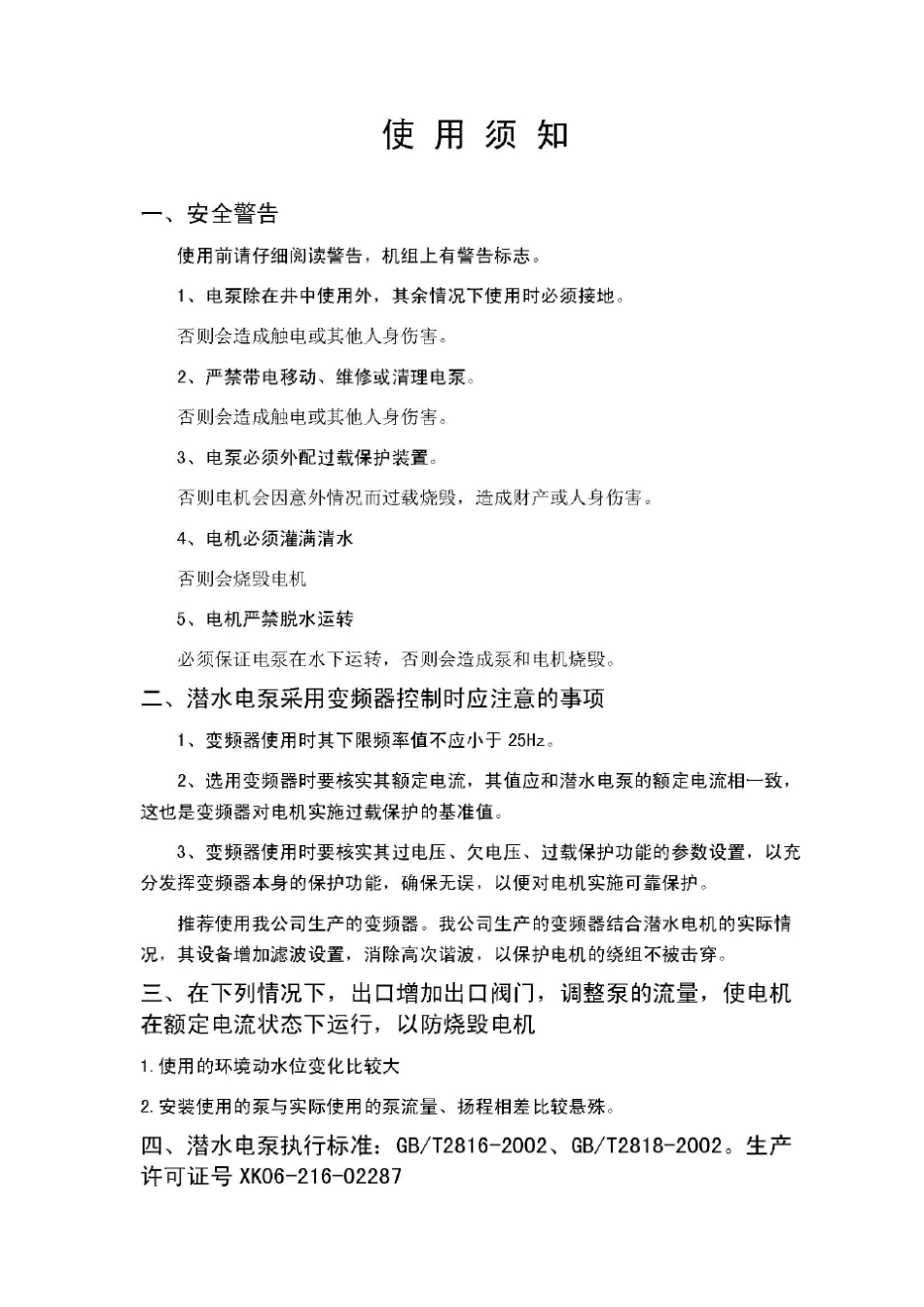 QJ(R)型系列井用潜水泵使用说明书_第2页