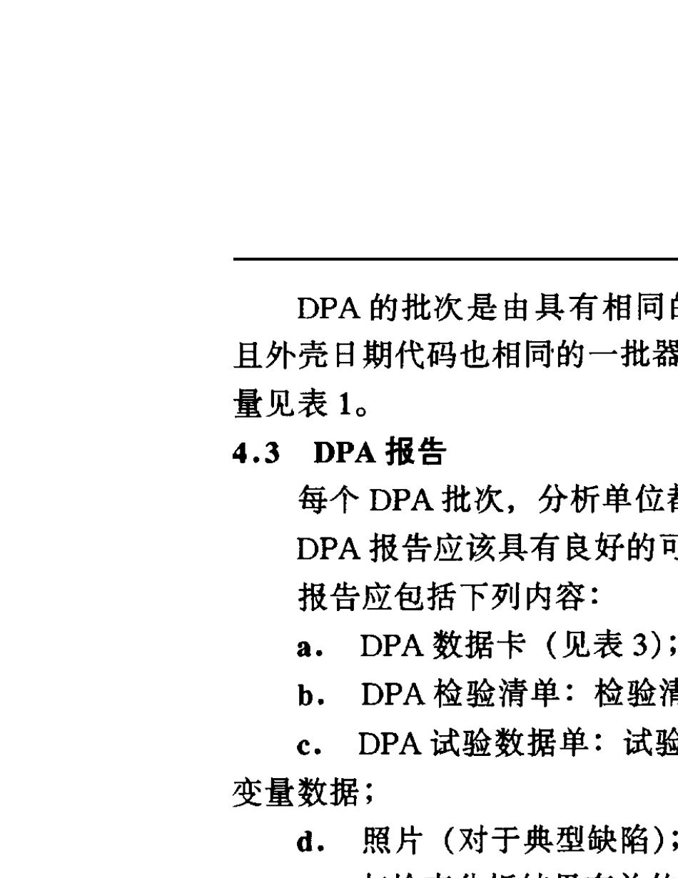 QJ1906A97半导体器件破坏性物理分析方法和程序_第2页