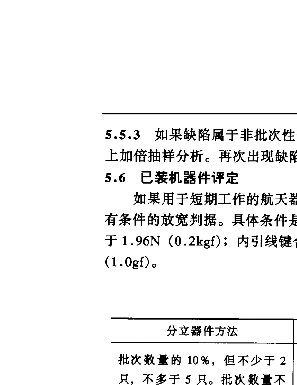 QJ1906A97半导体器件破坏性物理分析方法和程序_第3页