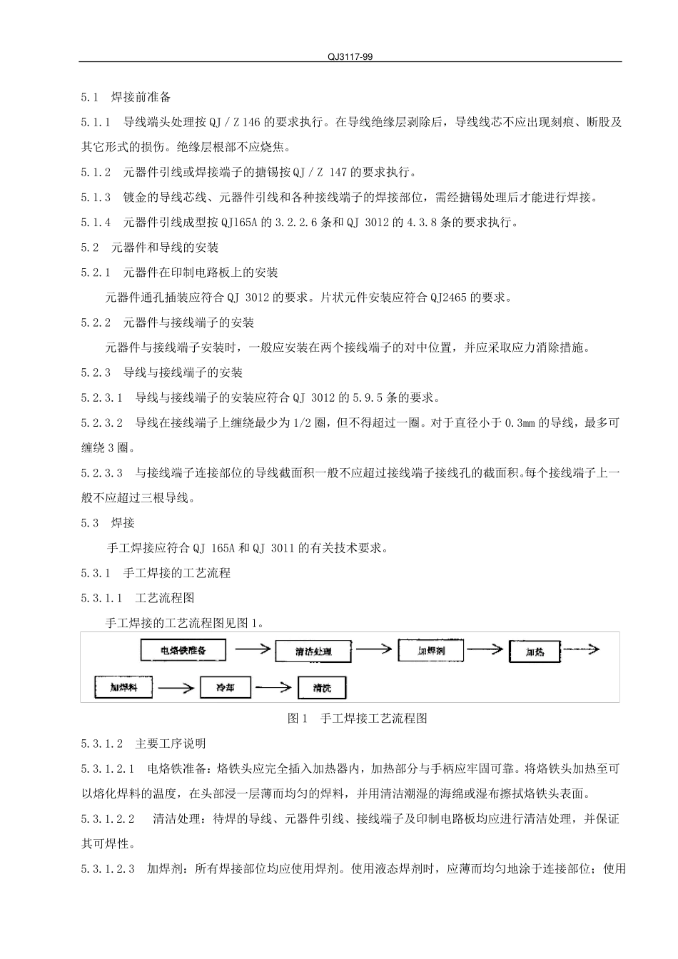 QJ311799航天电子电气产品手工焊接工艺技术要求_第3页