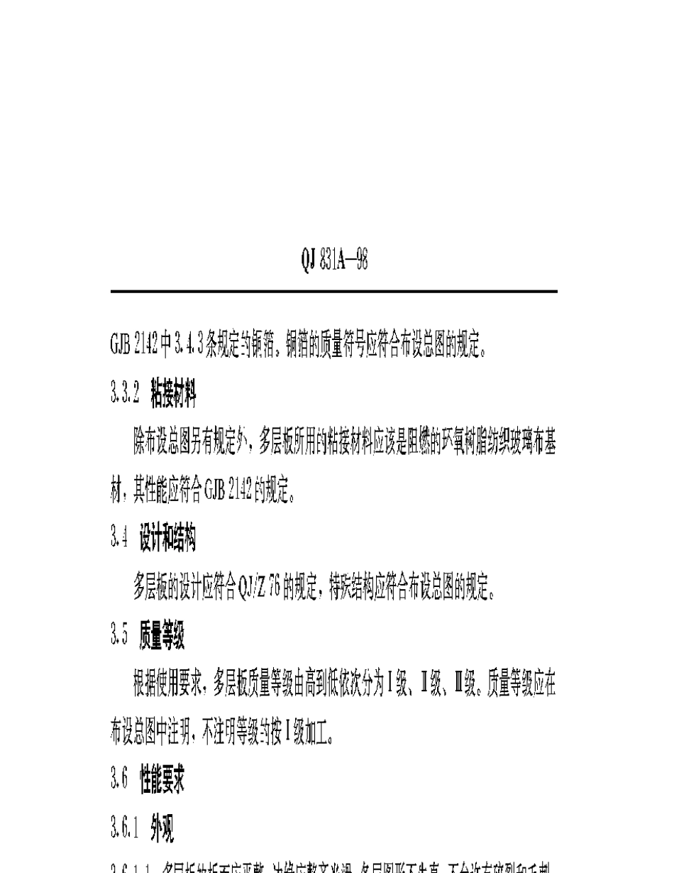 QJ831A1998航天用多层印制电路板通用规范_第2页