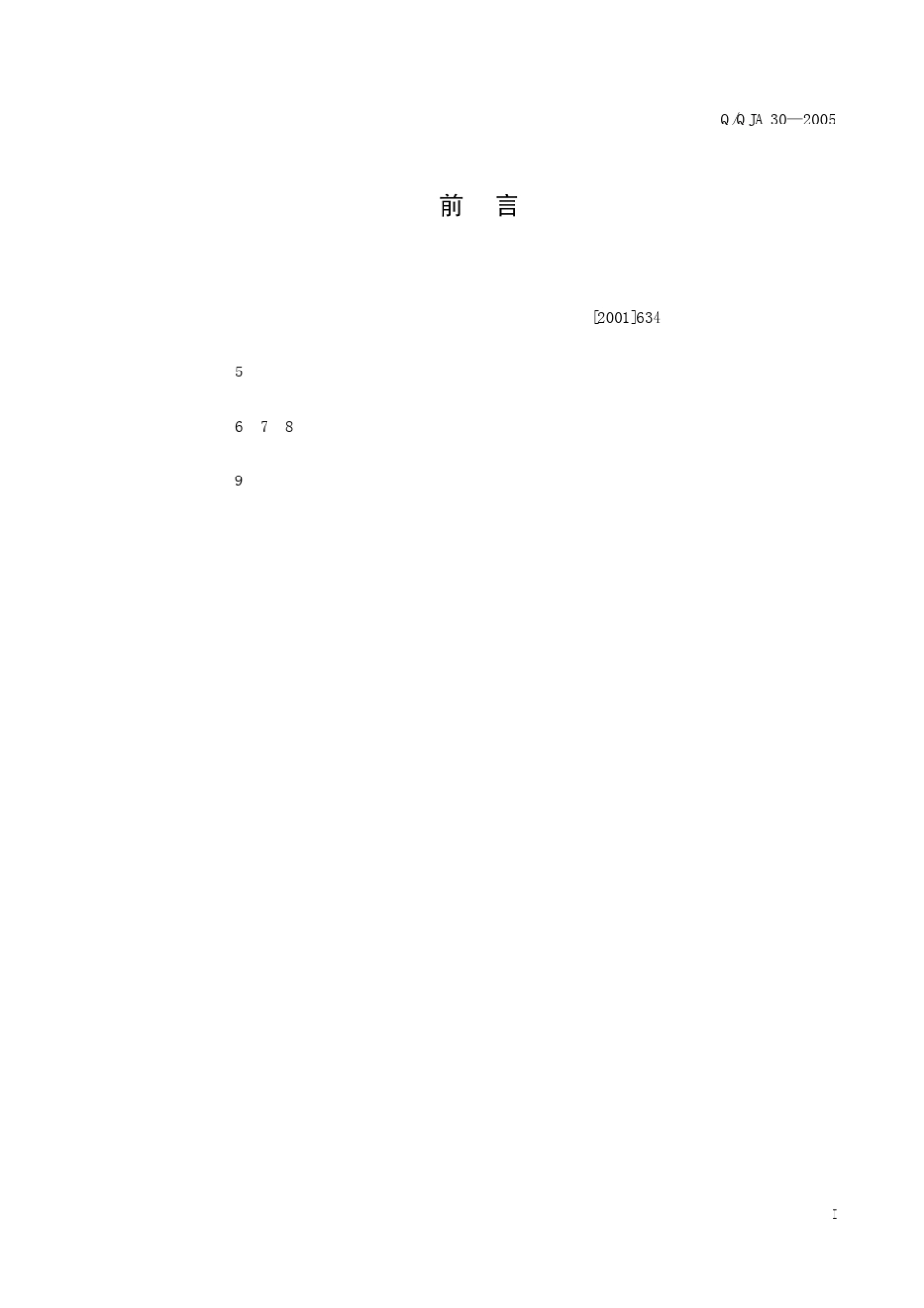 QJA302005软件工程化管理要求_第2页