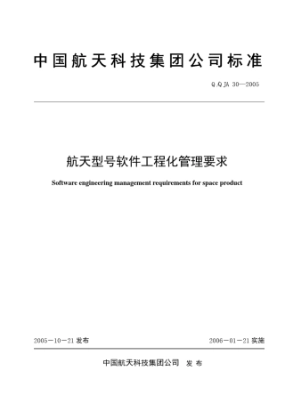 QJA302005软件工程化管理要求