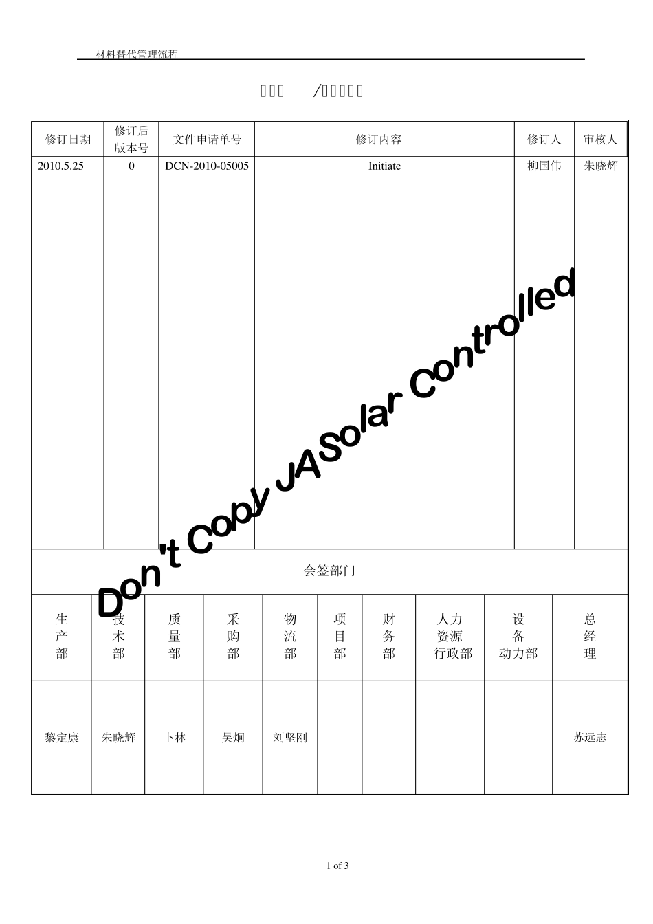 QJAFXTE0001BOM材料替代管理流程_第2页