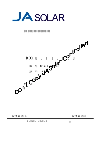 QJAFXTE0001BOM材料替代管理流程