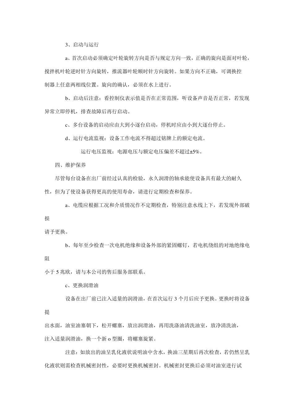 QJB系列潜水搅拌机、推流器说明书_第3页