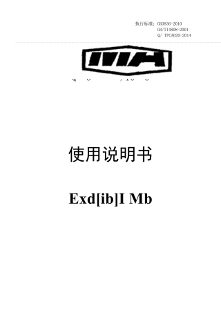 QJGR矿用隔爆兼本质安全型高压真空软起动器说明书