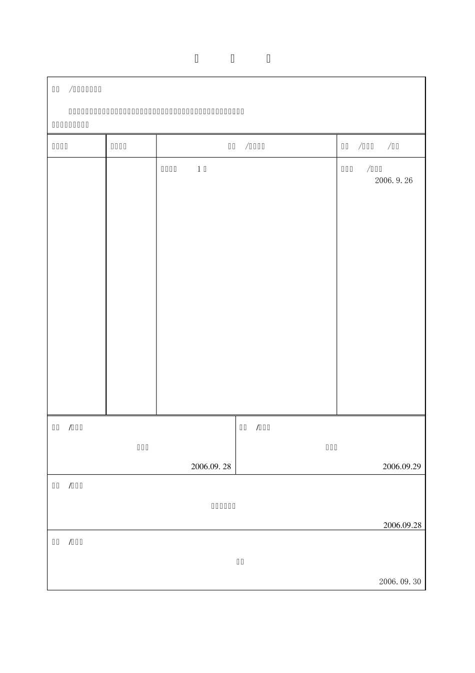 QJMB04.0132006电冰箱用罩极异步电机_第2页