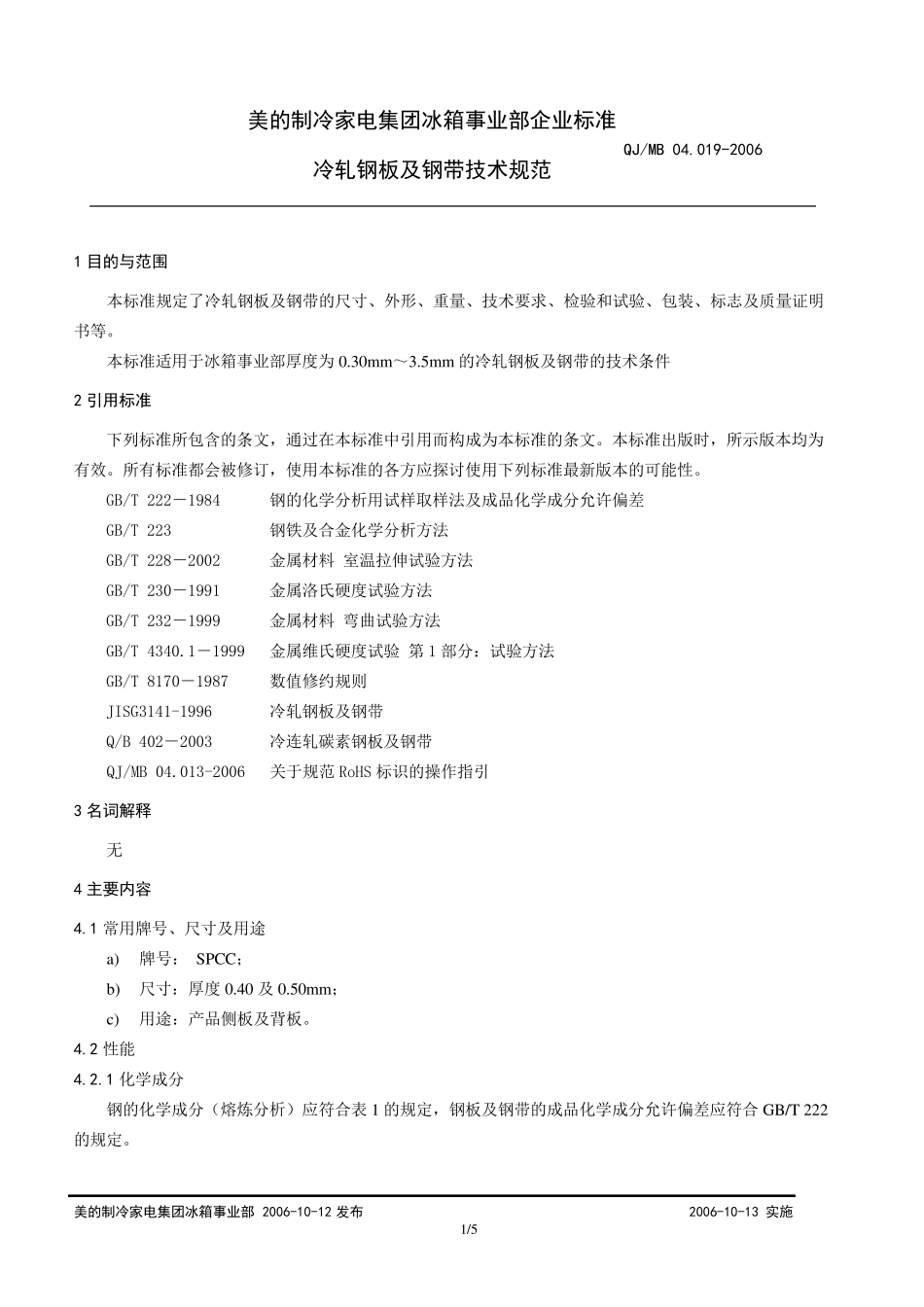 QJMB04.0192006冷轧钢板及钢带技术规范_第3页