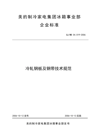 QJMB04.0192006冷轧钢板及钢带技术规范