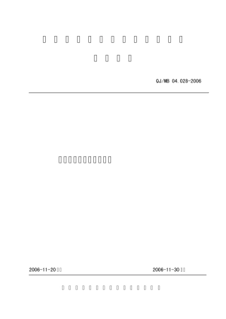 QJMB04.0282006聚苯乙烯泡沫件技术规范