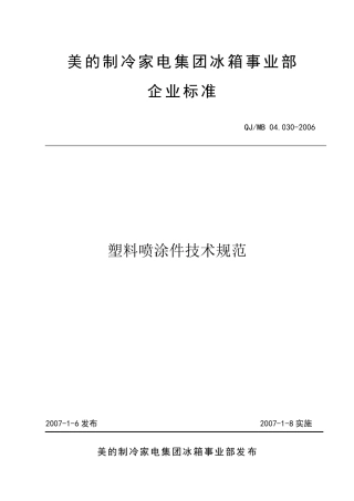 QJMB04.0302006塑料喷涂件技术规范