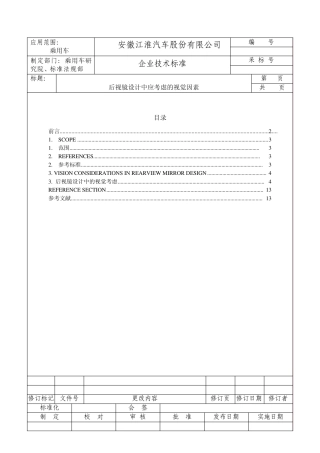 QJQ82042006后视镜设计中应考虑的视觉因素(SAEJ985)